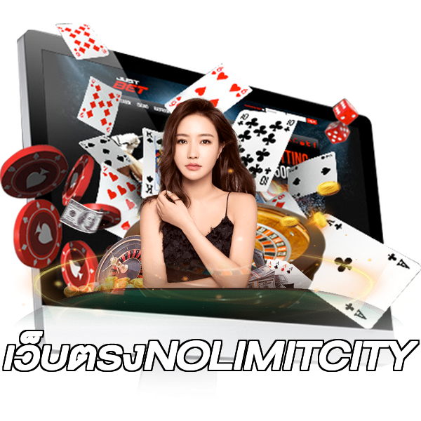 เว็บตรงNOLIMITCITY